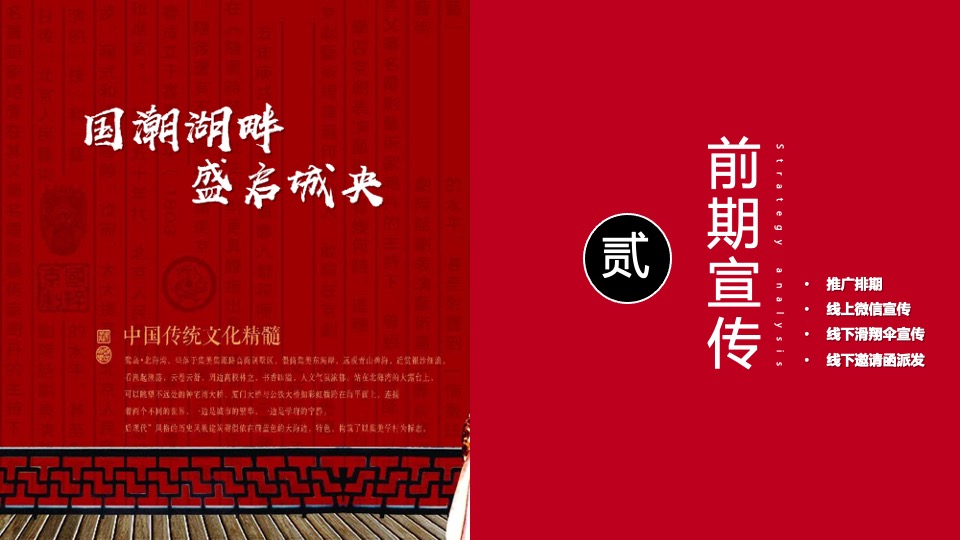 地产项目营销中心开放暨国潮美食节（国潮湖畔 盛启城央主题）活动策划方案