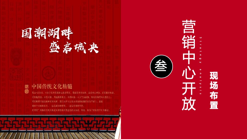 地产项目营销中心开放暨国潮美食节（国潮湖畔 盛启城央主题）活动策划方案