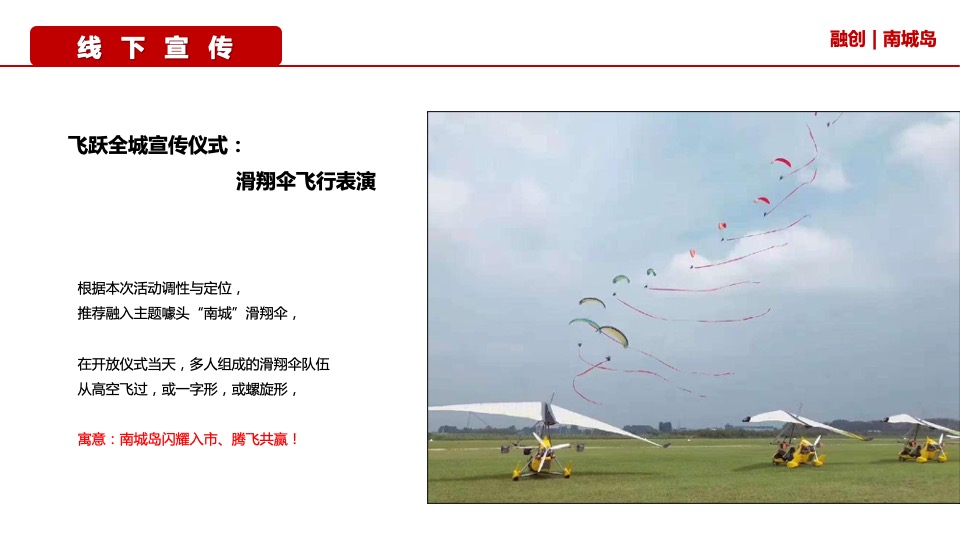 地产项目营销中心开放暨国潮美食节（国潮湖畔 盛启城央主题）活动策划方案