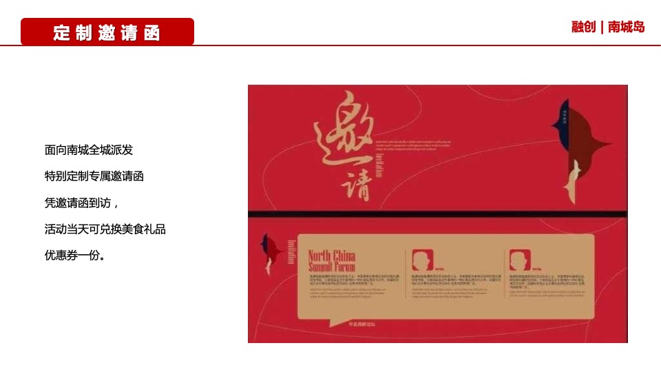 地产项目营销中心开放暨国潮美食节（国潮湖畔 盛启城央主题）活动策划方案