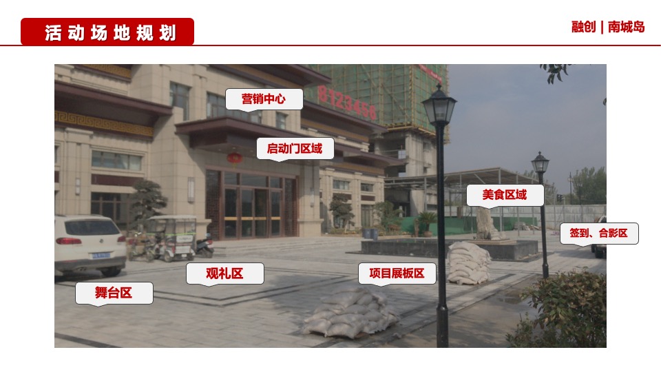 地产项目营销中心开放暨国潮美食节（国潮湖畔 盛启城央主题）活动策划方案