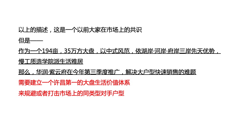 华润·紫云府6-9月推广策划案 #第3季度# #洋房加推# #高层加推#