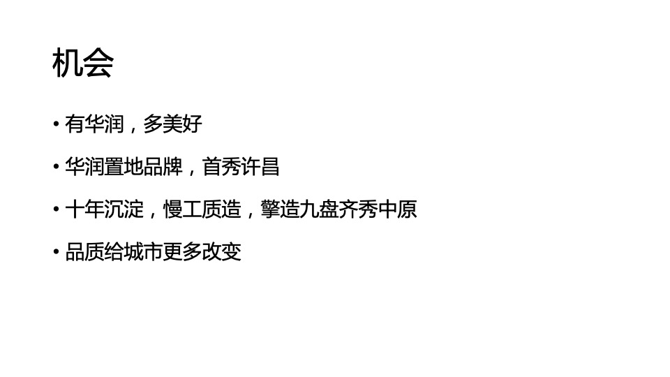 华润·紫云府6-9月推广策划案 #第3季度# #洋房加推# #高层加推#
