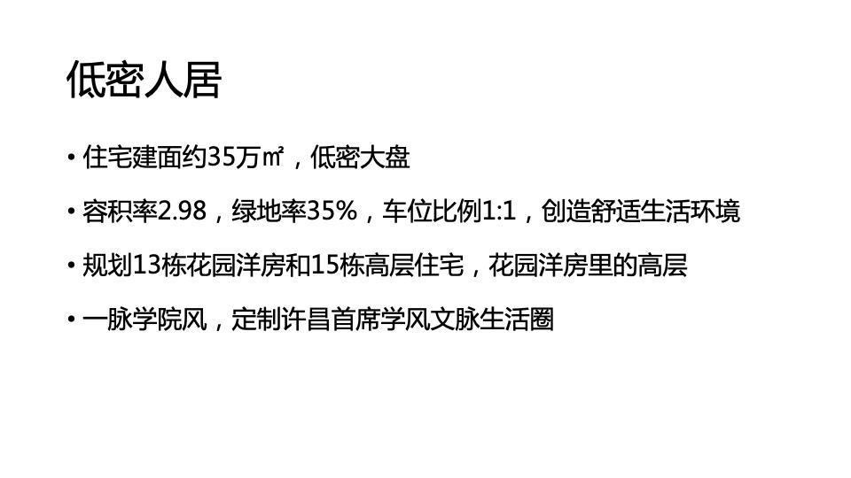华润·紫云府6-9月推广策划案 #第3季度# #洋房加推# #高层加推#