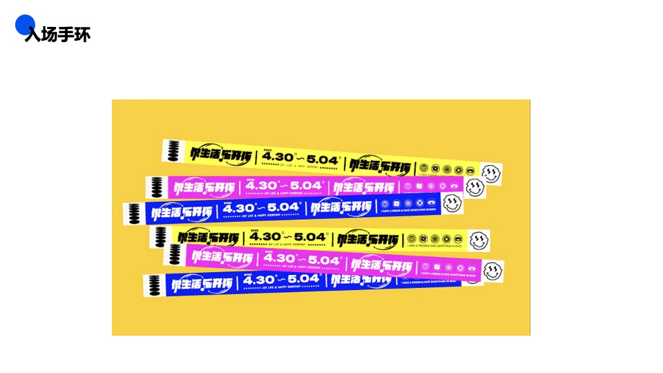 城市O3音乐节（O3造乐 不至于乐主题）活动策划方案