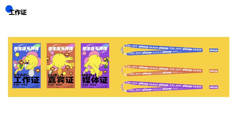 城市O3音乐节（O3造乐 不至于乐主题）活动策划方案