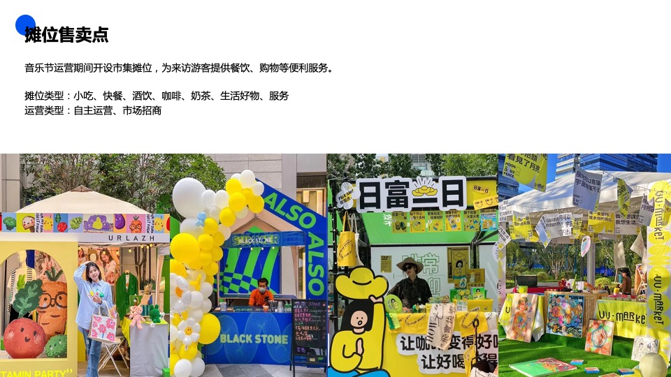 城市O3音乐节（O3造乐 不至于乐主题）活动策划方案