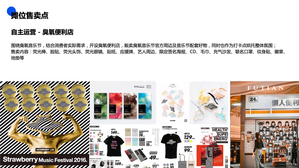 城市O3音乐节（O3造乐 不至于乐主题）活动策划方案