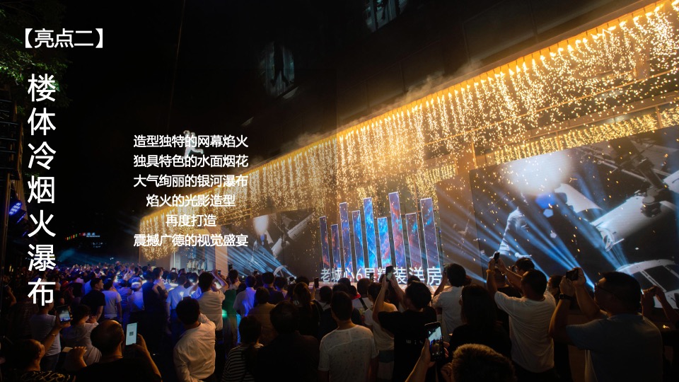 地产项目示范区开放（星河盛启 预鉴未来主题）活动策划方案