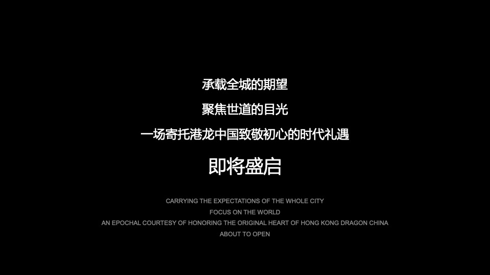 地产项目示范区开放（星河盛启 预鉴未来主题）活动策划方案