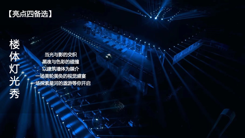 地产项目示范区开放（星河盛启 预鉴未来主题）活动策划方案