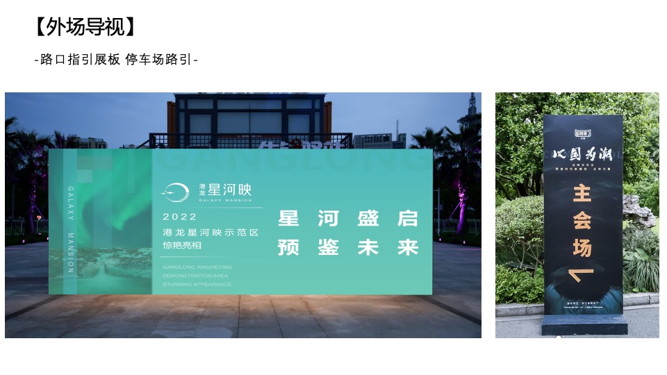 地产项目示范区开放（星河盛启 预鉴未来主题）活动策划方案