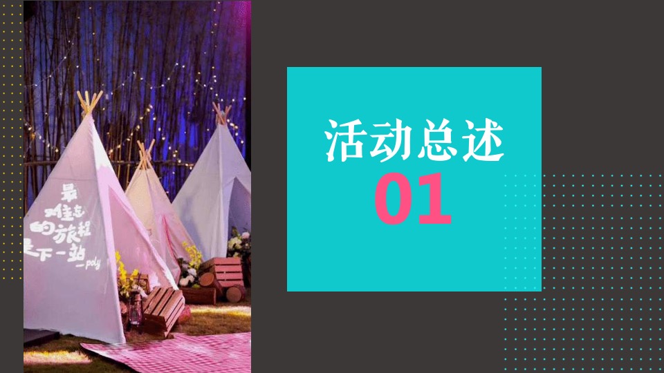 商业广场公益帐篷集市（同在阳光下·爱在帐篷里主题）活动策划方案