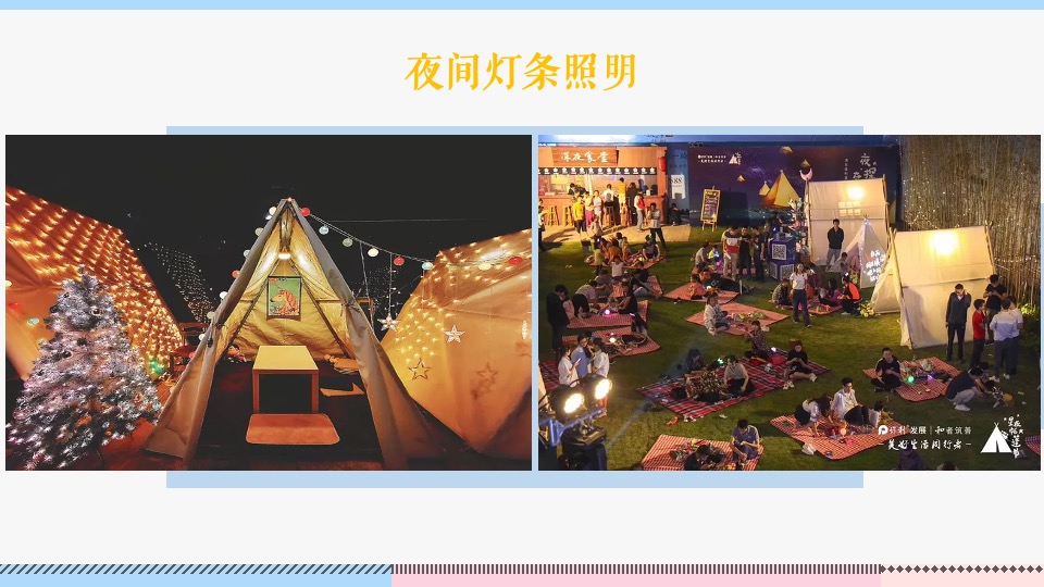 商业广场公益帐篷集市（同在阳光下·爱在帐篷里主题）活动策划方案