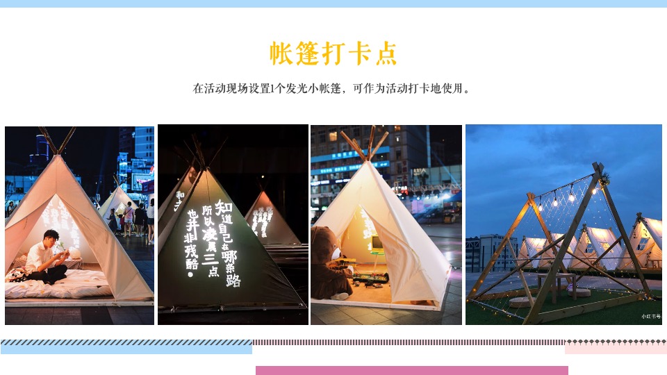 商业广场公益帐篷集市（同在阳光下·爱在帐篷里主题）活动策划方案