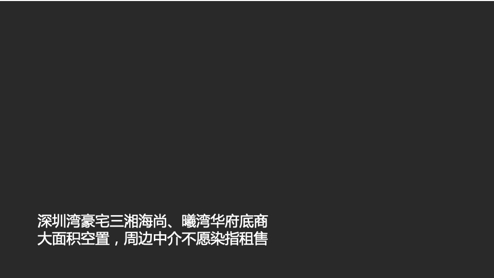 深圳太子湾商业推广方案最终版