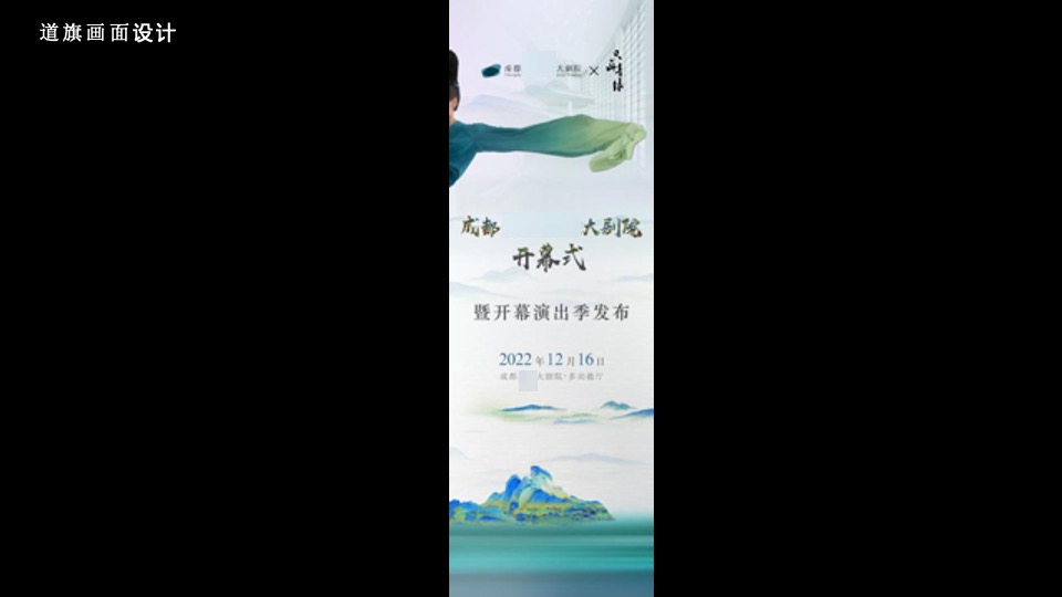 成都大剧院开幕式暨开幕演出季发布活动策划方案