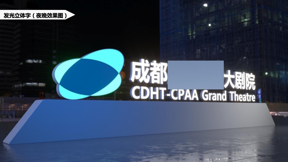 成都大剧院开幕式暨开幕演出季发布活动策划方案