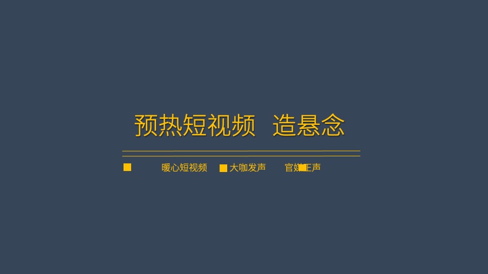 银行二十周年庆系列（峥嵘一廿间·同兴二十载主题）活动策划方案