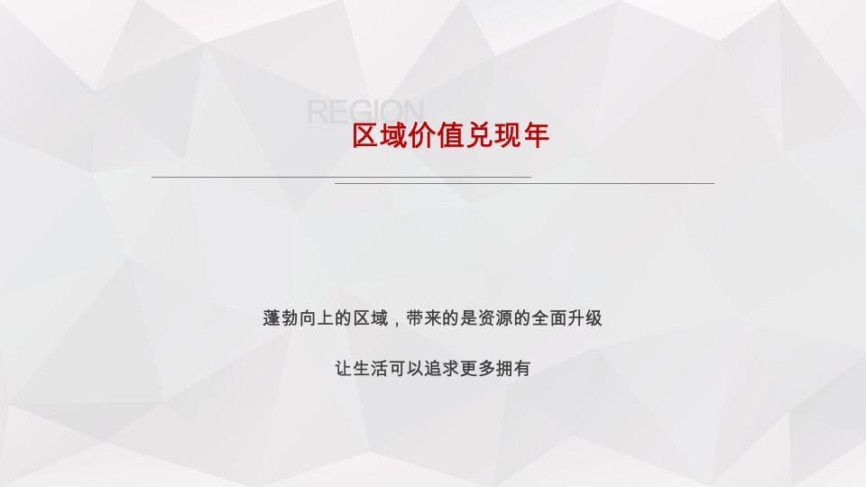 保利三一云城推广策划案 #年度# #社群运营#