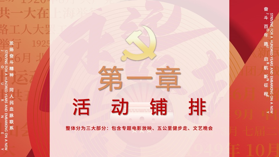 建党102周年红色党建主题文化活动策划方案