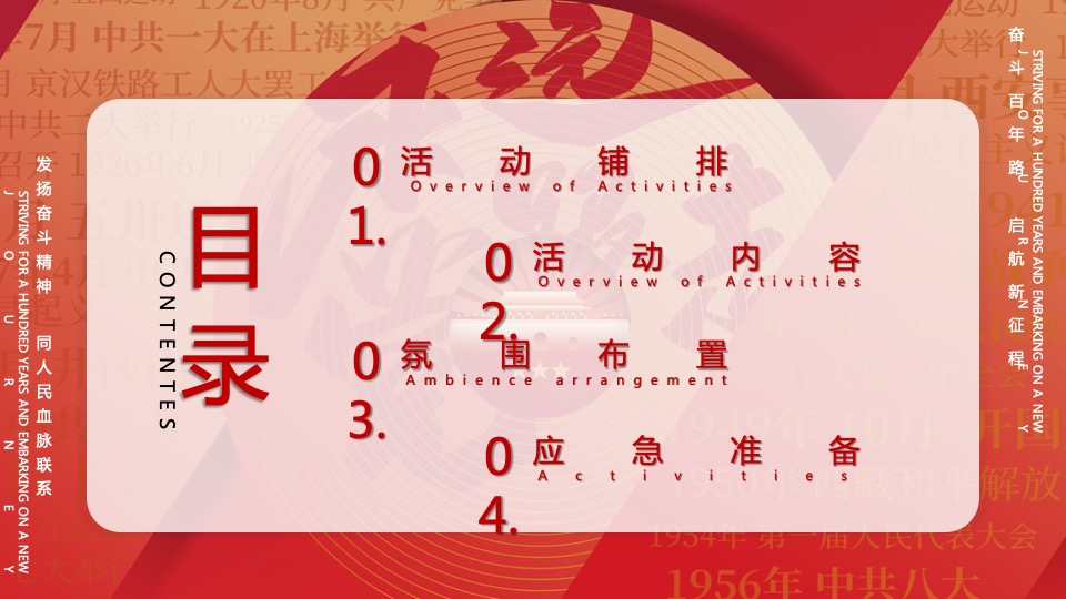 建党102周年红色党建主题文化活动策划方案