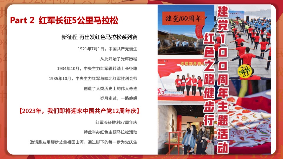 建党102周年红色党建主题文化活动策划方案