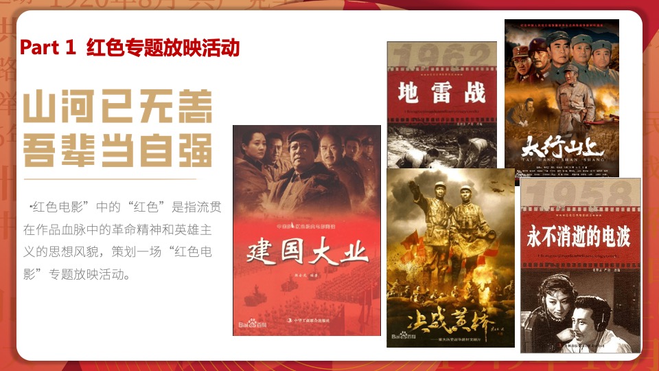 建党102周年红色党建主题文化活动策划方案