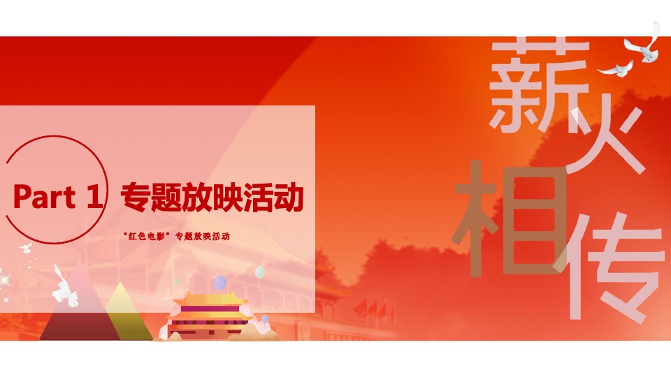 建党102周年红色党建主题文化活动策划方案