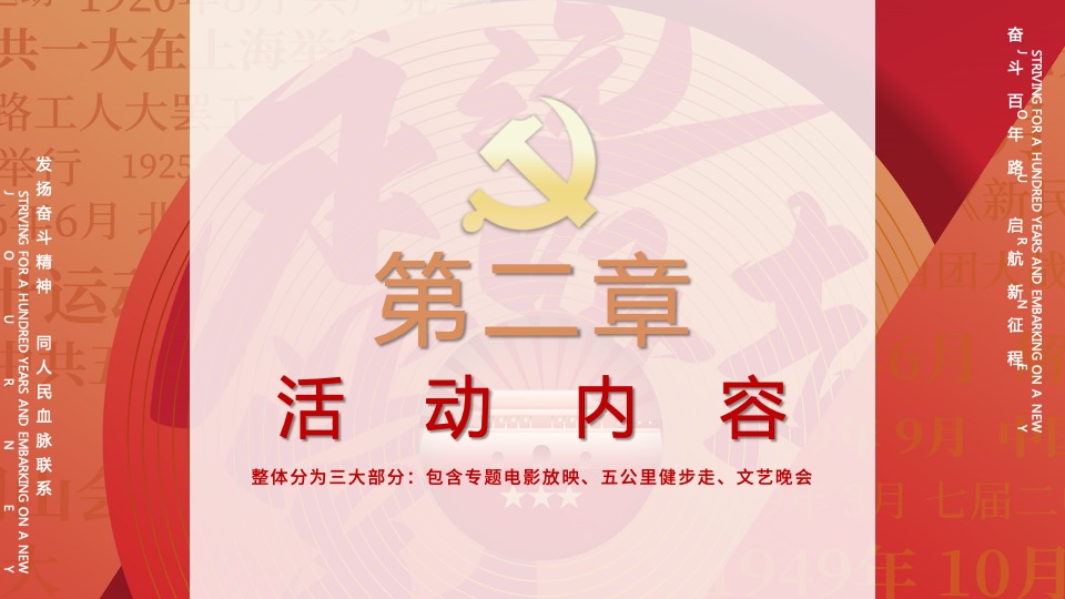 建党102周年红色党建主题文化活动策划方案