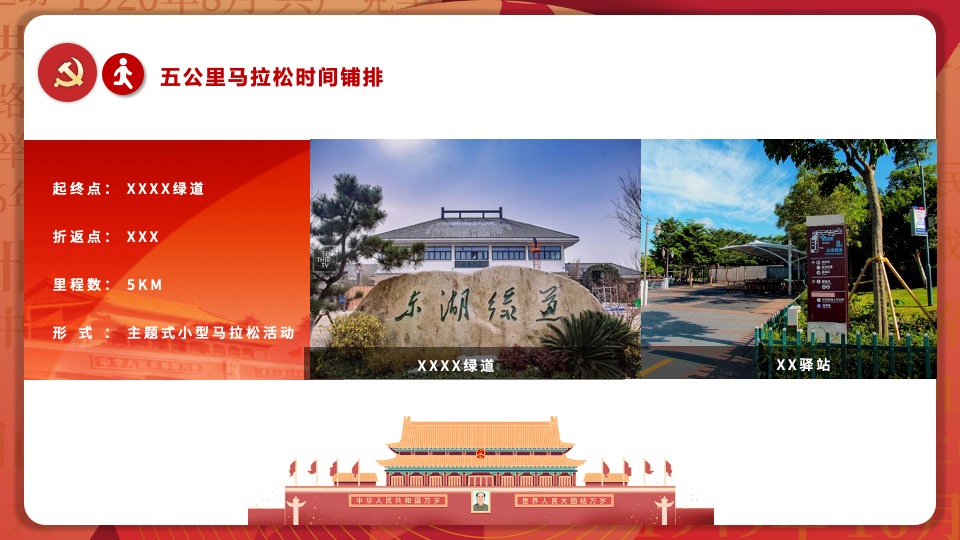 建党102周年红色党建主题文化活动策划方案