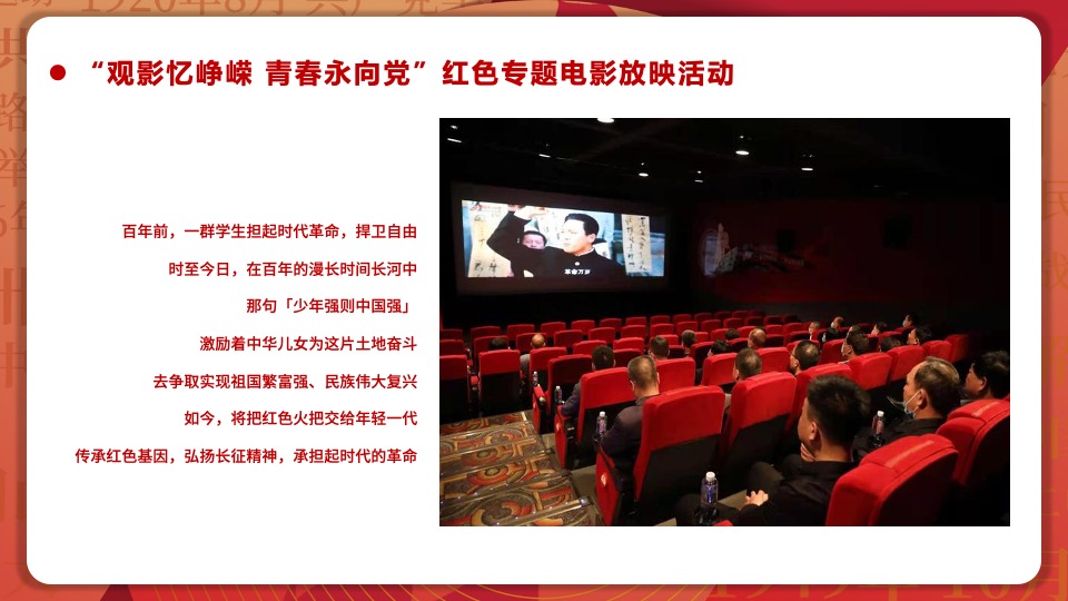 建党102周年红色党建主题文化活动策划方案