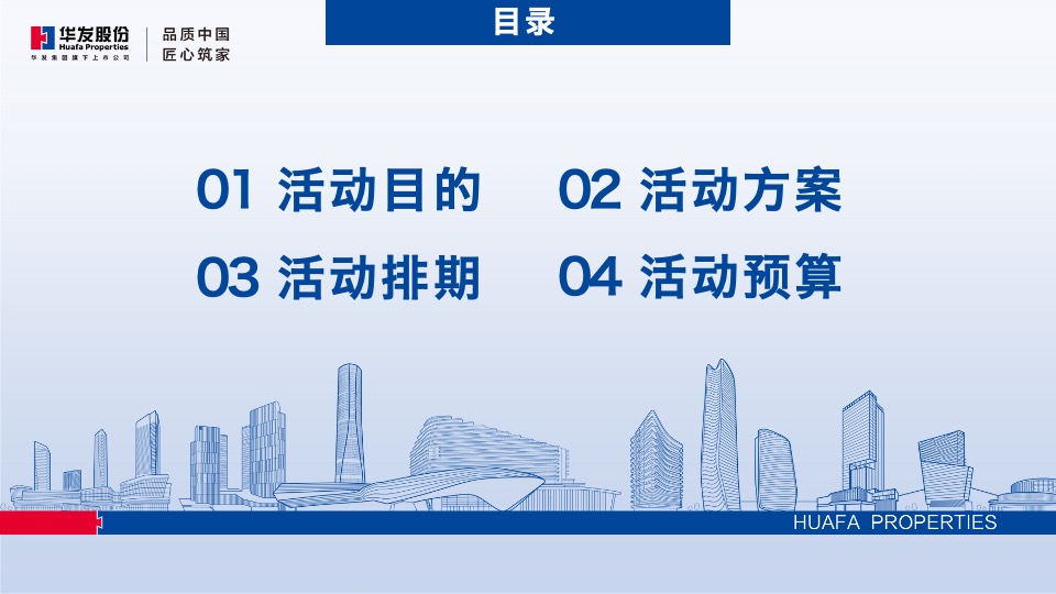 华发股份线上品牌策划案#短视频挑战赛##购房节##老带新# #第3季度#