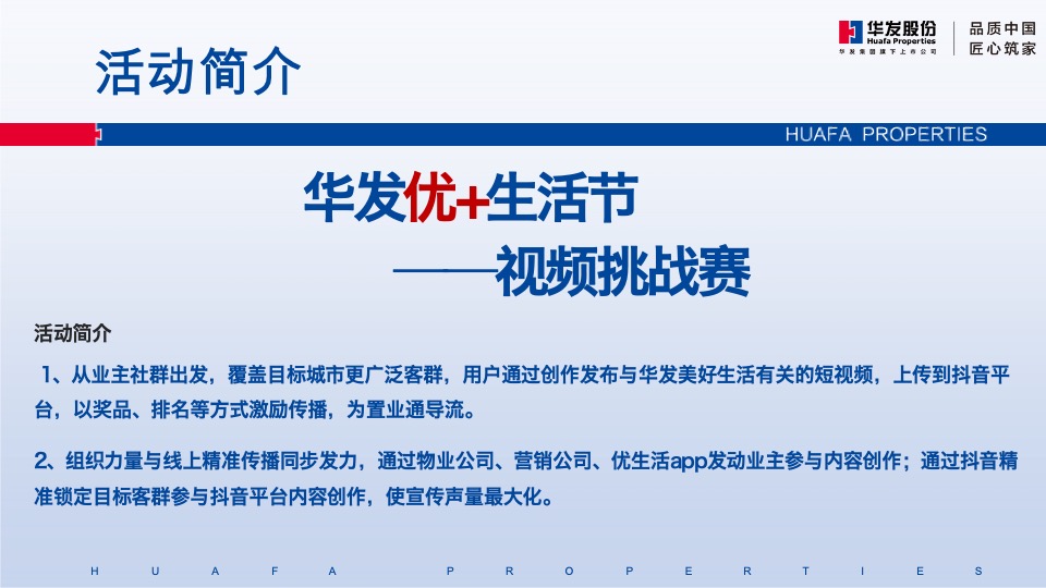 华发股份线上品牌策划案#短视频挑战赛##购房节##老带新# #第3季度#