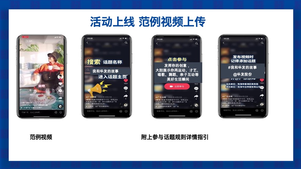 华发股份线上品牌策划案#短视频挑战赛##购房节##老带新# #第3季度#