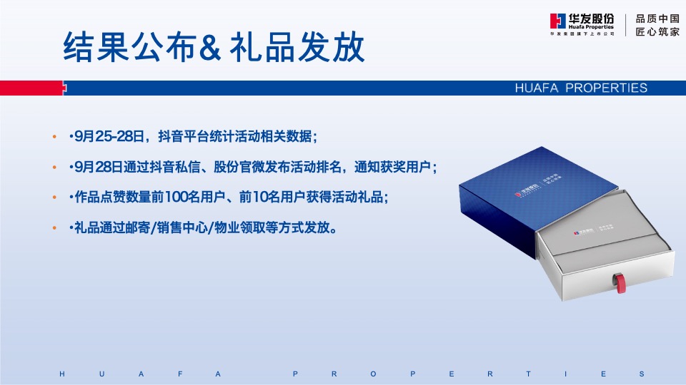 华发股份线上品牌策划案#短视频挑战赛##购房节##老带新# #第3季度#