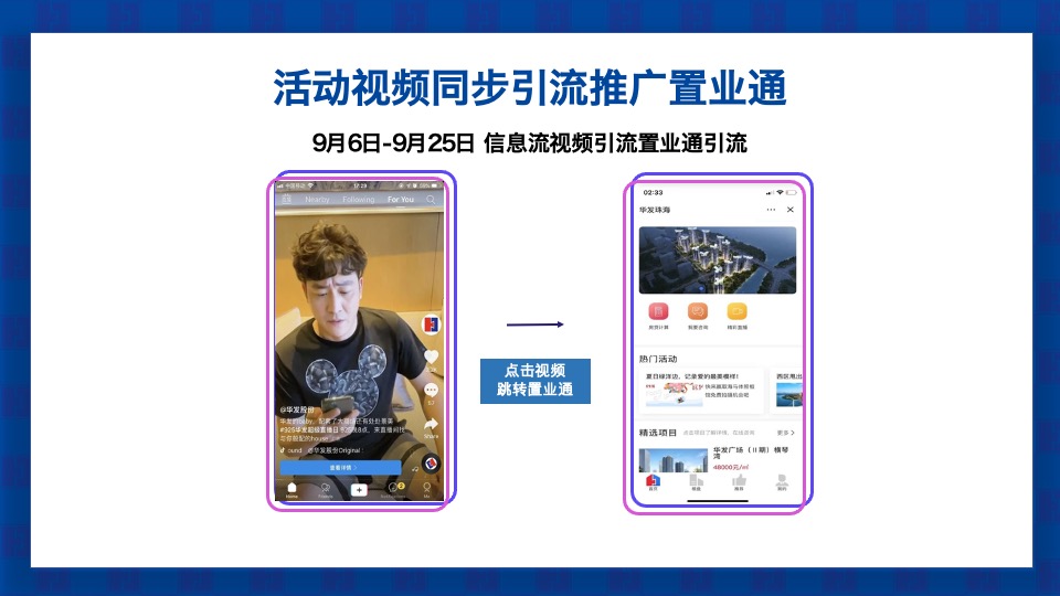 华发股份线上品牌策划案#短视频挑战赛##购房节##老带新# #第3季度#