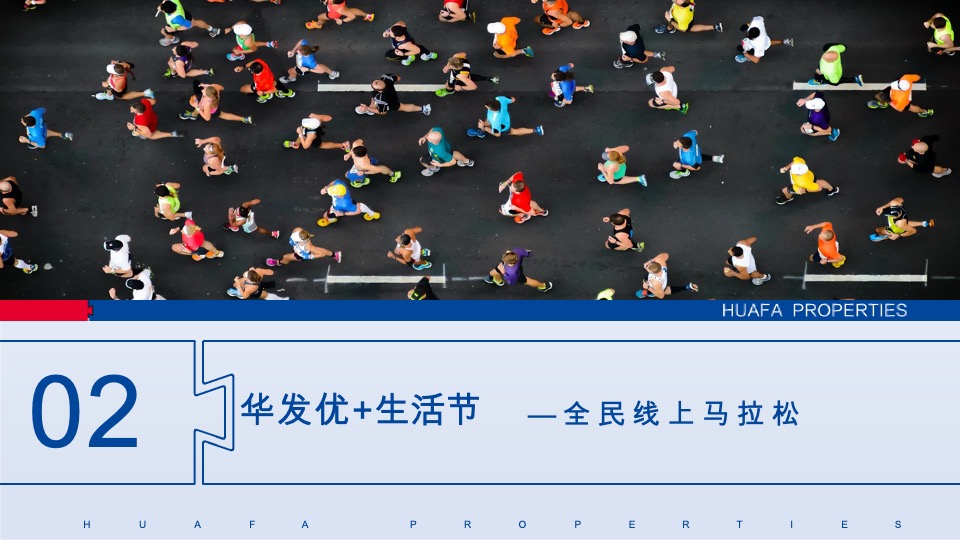 华发股份线上品牌策划案#短视频挑战赛##购房节##老带新# #第3季度#