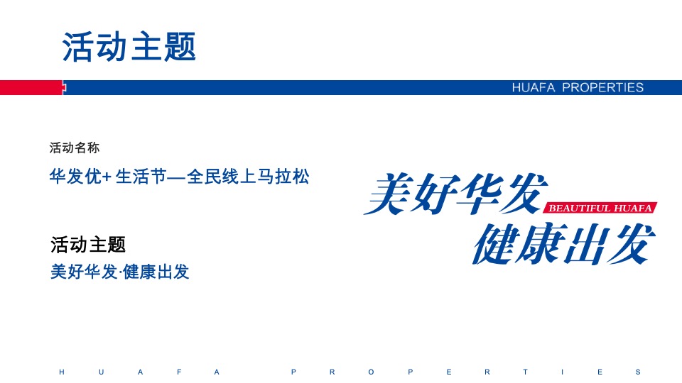 华发股份线上品牌策划案#短视频挑战赛##购房节##老带新# #第3季度#