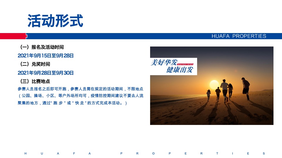 华发股份线上品牌策划案#短视频挑战赛##购房节##老带新# #第3季度#