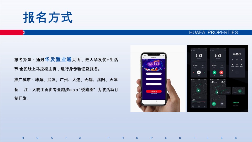 华发股份线上品牌策划案#短视频挑战赛##购房节##老带新# #第3季度#