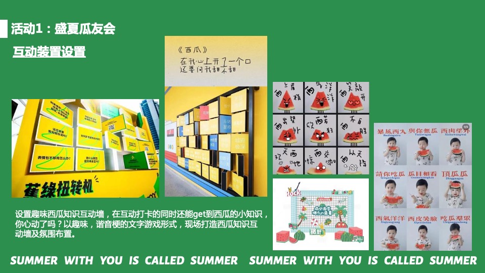世茂广场7-9月夏日主题活动策划案 #购物中心# #第3季度#