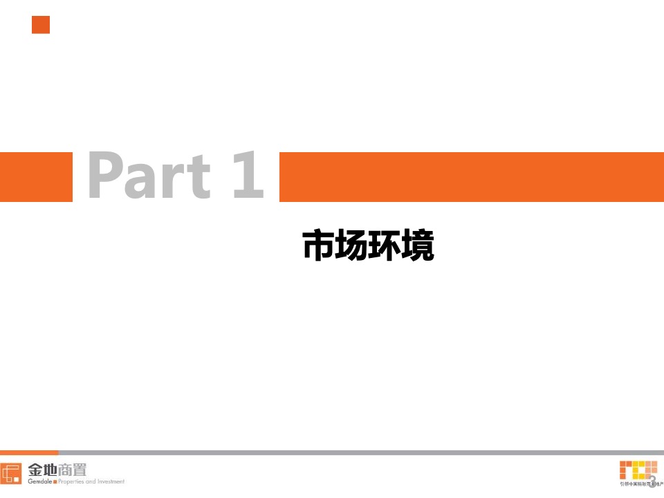 金地兰亭大境7-9月营销策划案 #第3季度# #首开#