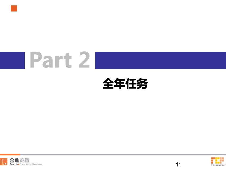 金地兰亭大境7-9月营销策划案 #第3季度# #首开#