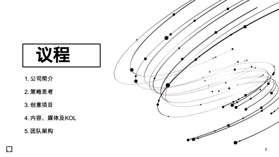 海信世界杯公关传播方案