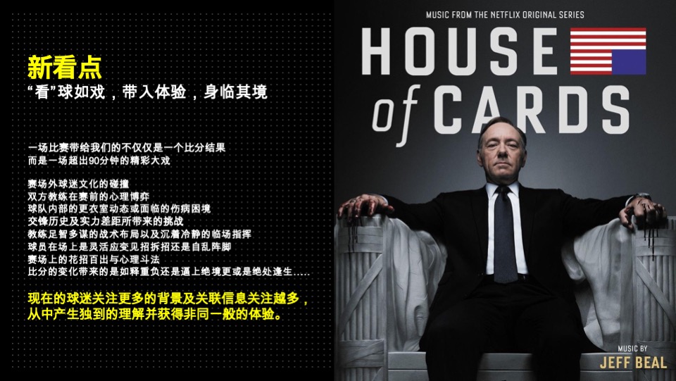 海信世界杯公关传播方案