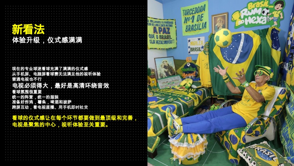 海信世界杯公关传播方案