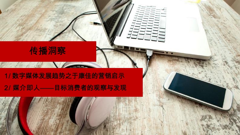 康佳KMINI洗衣机传播策略方案