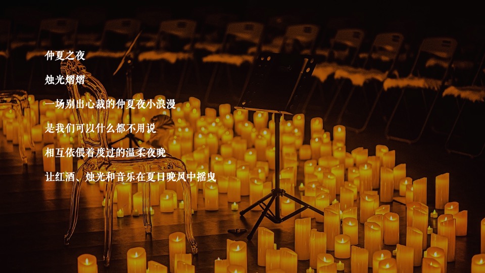 地产项目红酒品鉴沙龙暨烛光音乐会活动策划案#圈层活动#