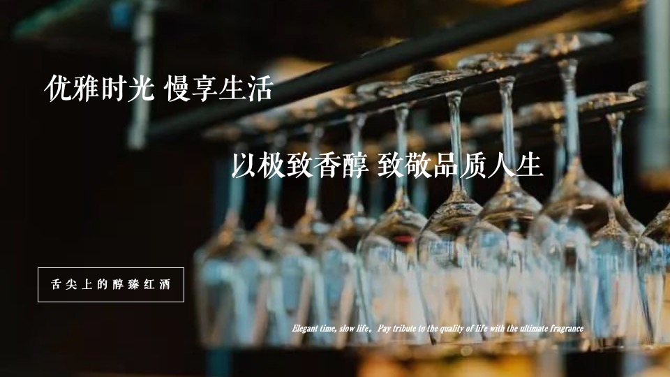 地产项目红酒品鉴沙龙暨烛光音乐会活动策划案#圈层活动#